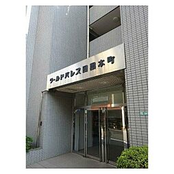 ワールドパレス目黒本町