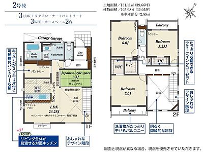 間取り：2号棟