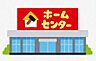 周辺：ホームセンターグッデイ 東福岡店 1340m
