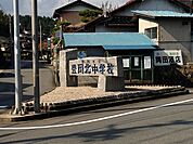 豊岡市立豊岡北中学校（1047m）