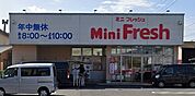 ミニフレッシュ香住店（137m）