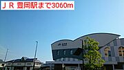 JR 豊岡駅まで3060m