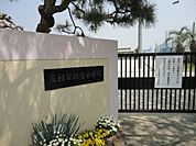 広島市立五日市観音小学校