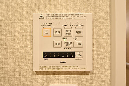 浴室換気乾燥暖房機スイッチ