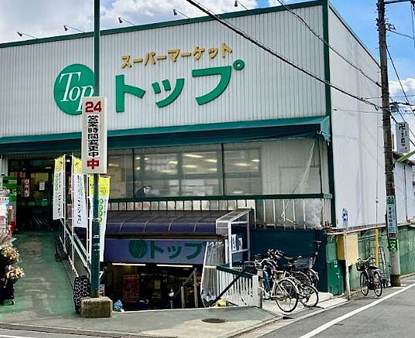 画像21:【スーパー】トップ 奥沢店まで382ｍ