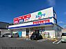 周辺：ドラッグスギヤマ野見山店 1820m