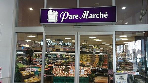 画像25:【スーパー】Pare Marche(パレマルシェ) 名鉄岐阜店まで684ｍ