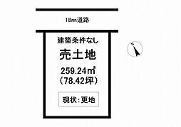 隼人町真孝　売土地