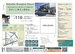 青葉台もえぎ野ハウス