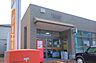 周辺：新潟大形郵便局 830m