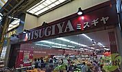 三杉屋石橋店 1217m