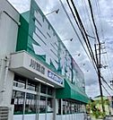 業務スーパー能勢口北店 190m