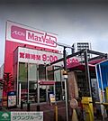 マックスバリュ千代田店 徒歩7分。 560m