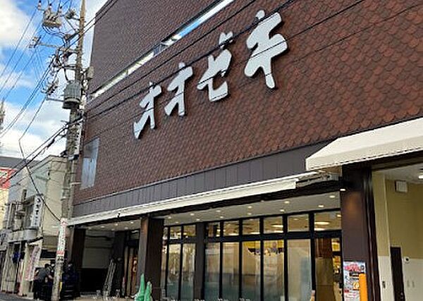 画像3:オオゼキ 戸越六丁目店[30m]