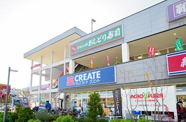 画像28:【ショッピングセンター】ACROSS PLAZA(アクロスプラザ)東神奈川まで1203ｍ