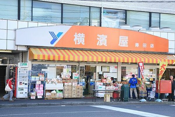 画像14:【スーパー】横濱屋蒔田店まで318ｍ