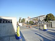 茨城大学西門
