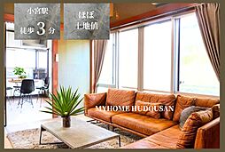 物件画像 小宮駅徒歩3分　コンビニ徒歩30秒　小宮中道公園30秒　静か