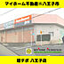 周辺：建デポ　八王子店　1157ｍ