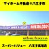 周辺：スーパーバリュー　八王子高尾店　906ｍ　お肉や野菜が大容量で安い　大人気のスーパーロピアとコーナンが入った大型買物施設です