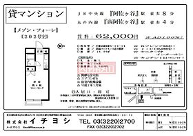 メゾン・フォーレ 202 ｜ 東京都杉並区成田東５丁目（賃貸マンション1K・2階・18.09㎡） その2