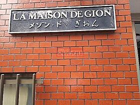 メゾン・ド・ぎおん 502 ｜ 東京都中野区本町３丁目11-9（賃貸マンション1DK・5階・23.00㎡） その13