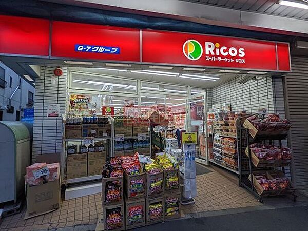 画像2:スーパーマーケットリコス新井5丁目 徒歩5分。 360m