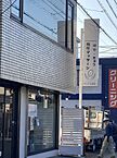 埼玉県所沢市狭山ケ丘1丁目3007-46：物件画像／株式会社サンワライジング