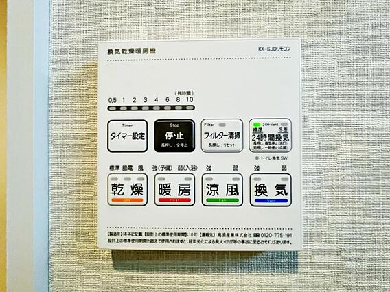 【浴室乾燥・暖...