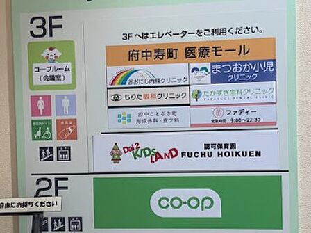 府中寿町医療モール 徒歩6分