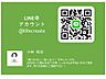 その他：【LINEで簡単お問合せ！】LINEで手軽に簡単にお問合せが出来ます。QRコードを読み取り、またはラインID「＠lifecreate」で検索！※営業時間外のご連絡は、返信が遅れる場合があります。