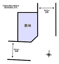 物件画像 北砂3丁目　建築条件付き売地