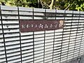 向山小学校まで...