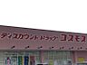 周辺：ドラッグストアコスモス長嶺南店まで744m、徒歩約10分