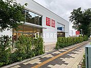 ユニクロ多摩平店 徒歩15分。 1170m