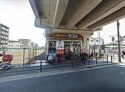 ガスト我孫子町駅前店（から好し取扱店） 199m