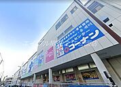 ホームセンターコーナンJR今宮駅前店 851m