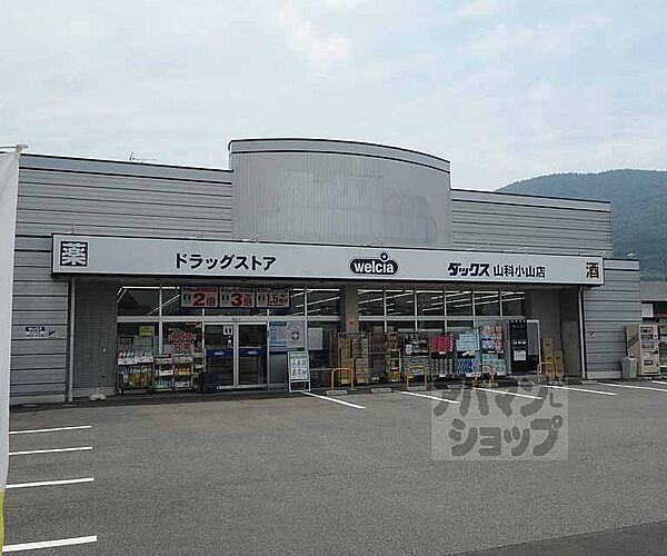 画像30:ダックス 山科店まで246m