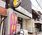 周辺：カレーハウスCoCo壱番屋 京阪七条店まで900m