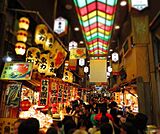 錦市場商店街まで94m
