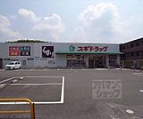 スギドラッグ 醍醐店まで120m