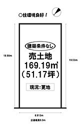 物件画像 つつじが丘3丁目　売土地