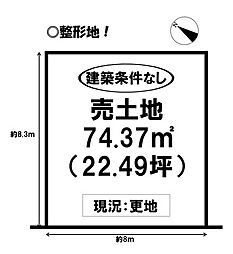 物件画像 鍵田町　売土地