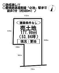 物件画像 売土地　小池町　全3区画