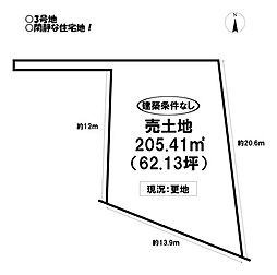 物件画像 売土地 飯村町　全4区画