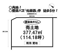 物件画像 佐藤5丁目　売土地