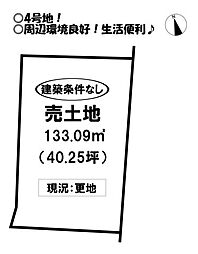 物件画像 売土地 西口町　全5号地