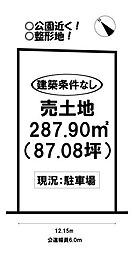 物件画像 前田南町2丁目　売土地