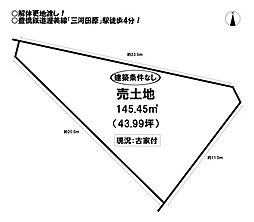 物件画像 田原市田原町　売土地