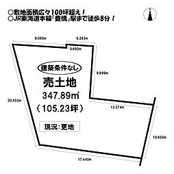 物件画像 花田町　売土地